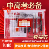 【金榜题名】考试套装13件套中考高考期末考公考研文具中性笔2B涂卡铅笔尺子圆规晨光平替备考用工具 考试套装13件套