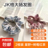 JK大肠发圈网红头绳皮筋女扎头韩系学生款扎马尾发绳 星野红茶 2根装
