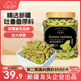 新边界 绿香妃葡萄干400g 新疆特产蜜饯果干免洗高端大颗粒提子吐鲁番