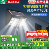 雷士（NVC）太阳能照明灯壁灯室外庭院灯防雷防雨天黑自动亮灯太阳能感应灯 【大尺寸plus款】光控+雷达感应