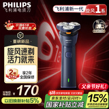 飞利浦（PHILIPS）【父亲节礼物】电动剃须刀新一代旋风1系刮胡刀 风驰切剃3D浮动刀头 生日礼物送老公 国家补贴