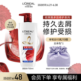 欧莱雅多效修护洗发水去屑无硅油洗发露700ml(新老包装随机发货)