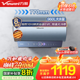 万和（Vanward）【鲜水洗R9】80升电热水器 3300W变频速热免换镁棒 超一级能效节能鲜活水8重抑菌抑菌国家补贴20%