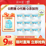 简爱X PLUS会员联名款 0%蔗糖无代糖低温酸奶135g*9杯 源头直发