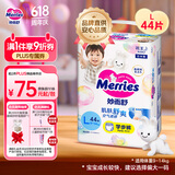 花王【品牌直供 安心品质】妙而舒拉拉裤 L44片(9-14kg)尿不湿