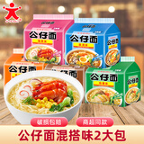 公仔香港公仔面袋装泡面速食方便面海鲜牛肉5连包实惠装泡面早餐夜宵 备注口味10小包（5味选2大包）