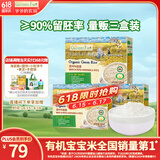 爷爷的农场有机胚芽米营养大米粥米搭配宝宝鲜米350g*3盒装 婴幼儿可食用