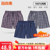 宜而爽【100%全棉梭织】3条装阿罗裤男士纯棉睡裤内裤