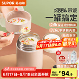 苏泊尔（SUPOR） 焖烧杯316不锈钢焖烧壶保温饭盒男女士真空保温杯闷烧壶罐 自带餐勺-茱萸粉800ml