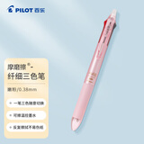 百乐（PILOT）新三色按动可擦笔中性笔手账学生办公用水笔 LKFBS-60UF-PP 0.38mm嫩粉杆单支装