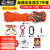 欣达（xinda） 高楼消防逃生家庭套装民防应急求生钢丝绳 防火安全绳火灾救生绳 100米+呼吸器(30-33楼）
