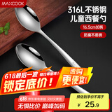美厨（maxcook）316L不锈钢汤勺汤匙 加大加厚勺子儿童餐具饭勺调羹2件套MCCU4643
