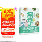 备孕精选家常菜
