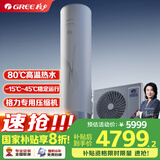格力（GREE）空气能变频热水器家用200升超一级能效WiFi80℃电辅高水温杀菌节能御锦SXTD200LCJW/Y1-1j家电补贴