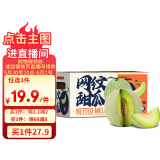 京鲜生 海南网纹蜜瓜 2粒装 净重4斤起 单果2斤起 生鲜水果端午礼盒