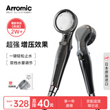 Arromic日本进口手持增压花洒喷头淋浴莲蓬头高压大出水过滤洗澡一键止水 STX-2B 增压节水+一键止水+双档调节