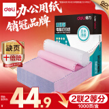 得力（deli）【缺页十倍赔】珊瑚海二联二等分可撕边针式电脑打印纸 彩色(白红)送货单 1000页241-2-1/2CS
