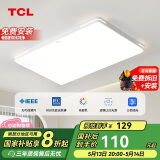 TCL照明 LED客厅灯北欧简约大气卧室吸顶灯 知玉系列三色调光包安装