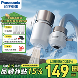 松下（Panasonic）净水器家用水龙头过滤器自来水过滤器水龙头净水器家用厨房水龙头新升级款TK-EUNJN2N 一机三芯