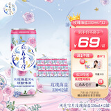 风花雪月玫瑰海盐风味精酿啤酒330mL*12纤体罐整箱装果味啤酒果啤