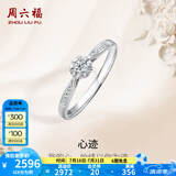 周六福（ZLF）  18K金钻石戒指女群镶雪花钻戒求婚结婚订婚钻石戒指 主石9分副石3分 18号