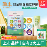 润本植物精油多彩卡通贴60片+儿童舒缓棒7g温和紫草舒缓膏