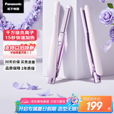 松下（Panasonic）【国家补贴】负离子直板夹卷棒两用短发刘海不伤发防烫弧形蓬松神器送男士女生日礼物EH-HV23