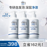 Elta MD安妍科氨基酸洗面奶男女士 敏感肌泡沫洁面乳207ml*3 