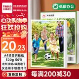 天章 （TANGO）A4铜版纸300g 彩色喷墨铜版名片打印纸 a4喷墨双面高光相片照片彩喷纸 50张/包【仅适用喷墨打印】