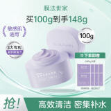 膜法世家紫草泥膜深层清洁去黑头温和舒缓保湿改善泛红敏感肌礼物 100g