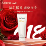 茱莉蔻（Jurlique）柑橘护手霜保湿补水清爽留香丝滑柔嫩防干裂125ml