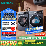 西门子（SIEMENS）超氧10+10kg洗烘套装 超氧AI空气洗 冷凝器自清洁 变频防缠绕 除菌除螨 E10W+D10W（湖蕴蓝）