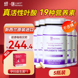 法澜秀活性叶酸孕妇 备孕孕期哺乳期男女适用复合维生素 不含碘 5瓶装【进口版】5月量