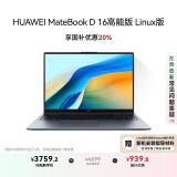 华为MateBook D 16 高能版 Linux版 国家补贴20% 笔记本电脑 13代酷睿i5-13500H 16G 1T深空灰