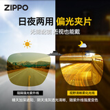 ZIPPO美国近视偏光变色夜视太阳镜夹片开车驾驶便携可上翻墨镜06-72