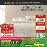 水星家纺子母被子澳洲羊毛蚕丝被子冬季二合一冬被芯约10.4斤220*240cm