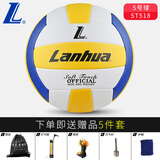 lanhua 兰华金三星5号标准硬排球 初中生中考专用训练比赛球 耐磨pu革 5号 ST518排球