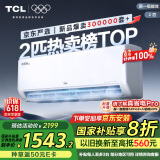 TCL京东联名2匹新一级能效真省电SE挂机省电空调冷暖变频KFR-46GW/JD21+B1国家补贴以旧换新