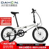 大行（DAHON）经典P8折叠自行车成人20英寸8速男女式通勤运动单车KBC083 白色【高配版】