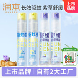 20%羟哌酯30*2瓶+紫草舒缓喷雾30ml*2瓶户外垂钓登山舒缓驱蚊