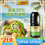 李锦记 薄盐生抽原味鲜1.52kg 【减盐】  美味健康之选 酱油