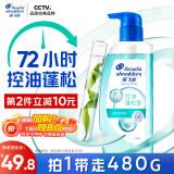海飞丝头皮护理洗发水控油蓬松男士女士480g去屑弱酸绿瓶洗发膏洗发露