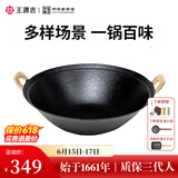 王源吉铁锅炒锅双耳苏锅王生铁炒菜锅铸铁无涂层圆底老式传统锅厨房好物 浅苏锅【杉木盖】 34cm