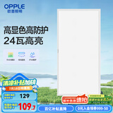 欧普（OPPLE）厨房灯 集成吊顶高显色真彩光平板灯扣板灯防潮款 铂昕IV