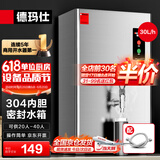 德玛仕（DEMASHI）开水器商用开水机电热工厂公司用全自动直饮水热水机热水器烧水器开水桶炉DMS-KSQ-20PC1 30L/h