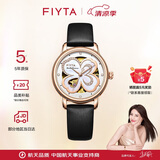 飞亚达（FIYTA）四叶草系列 镂空盘面自动机械机芯女士腕表 节日生日礼物女