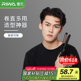 雷瓦（RIWA）男士卷发棒夹板 卷直两用烫发器电卷棒 刘海板防烫内扣 学生宿舍夹板男生用RB-8200