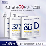 肌肤未来（SKYNFUTURE）377美白面膜25ml*20片+八重玻尿酸面膜25ml*10片补水保湿