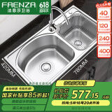 法恩莎（FAENZA） 水槽双槽304不锈钢拉伸洗菜盆厨房洗碗槽台上台下大容量一体盆 780X420 含冷热龙头