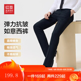 红豆西裤男【免烫垂顺抗皱】25春季新品商务父亲节礼物职业夏季裤子男 藏蓝【弹力抗皱 已卷边】 B5 34